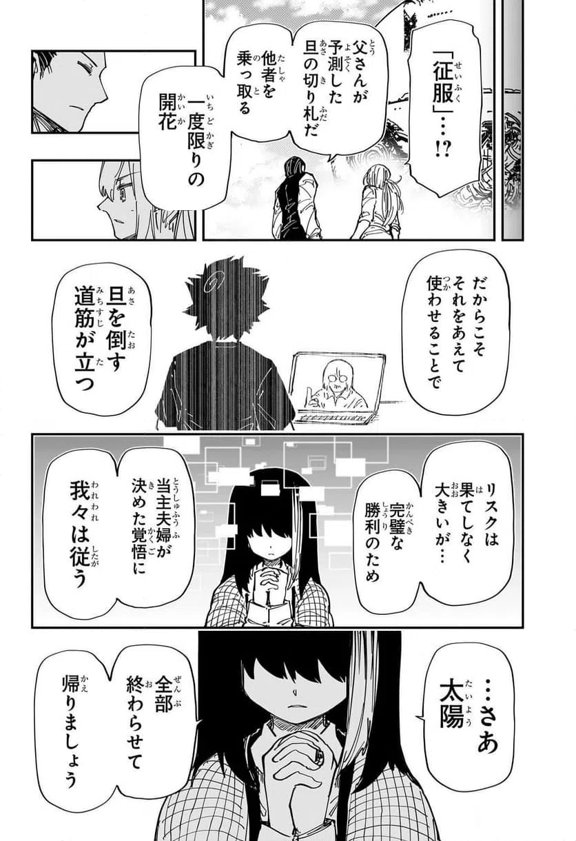 ページ 18 — 第244話