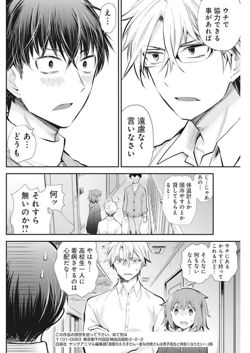 ページ 15 — 第43話