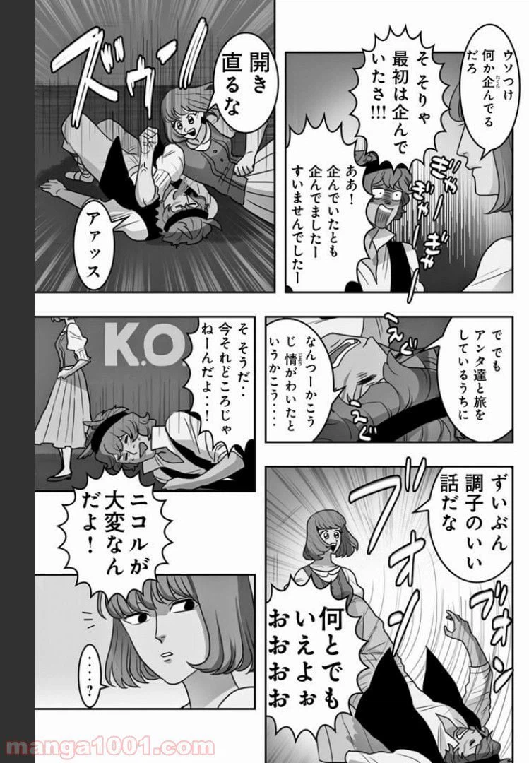 ページ 3 — 第14話