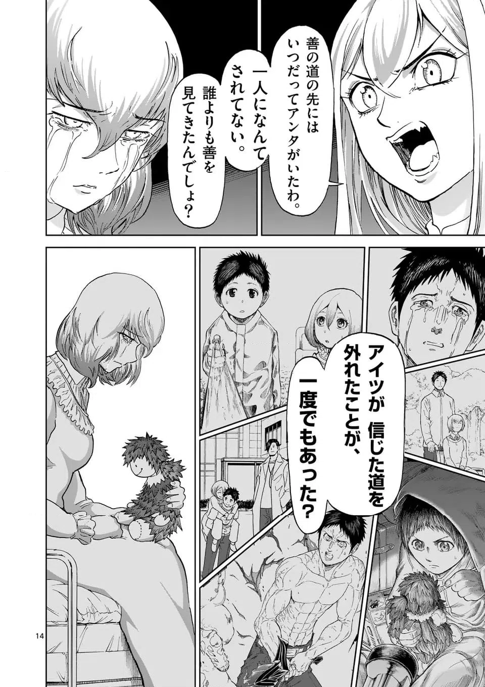 ページ 14 — 第200話