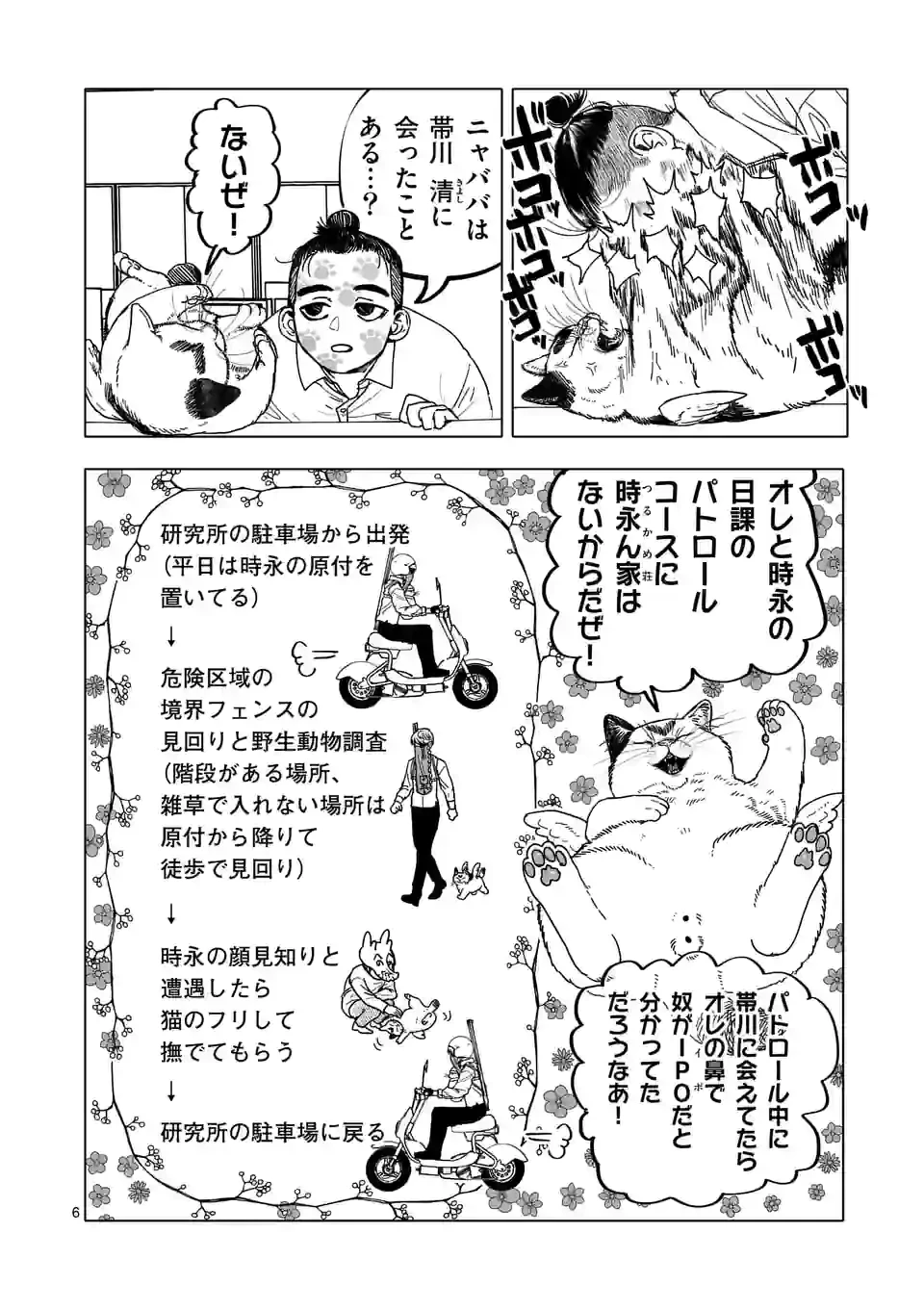 ページ 6 — 第24話