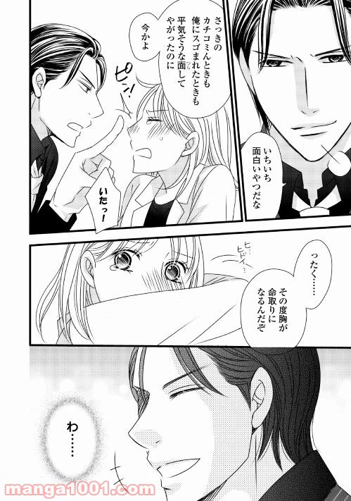 ページ 12 — 第2話