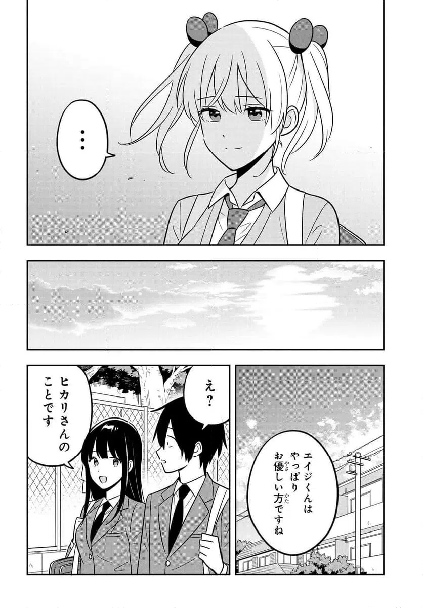 ページ 16 — 第8話