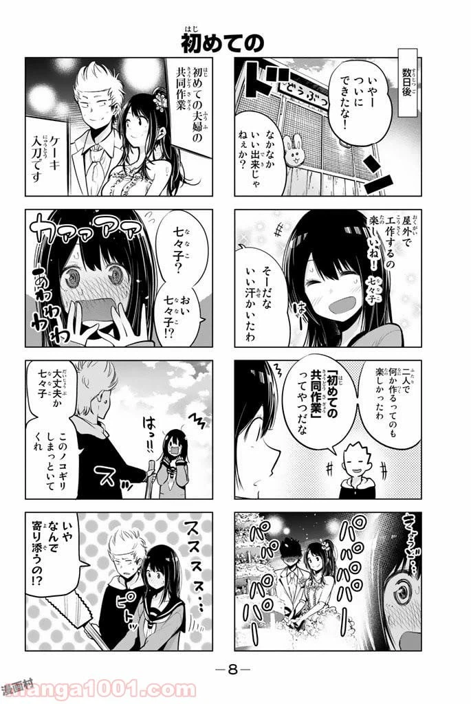 ページ 7 — 第37話