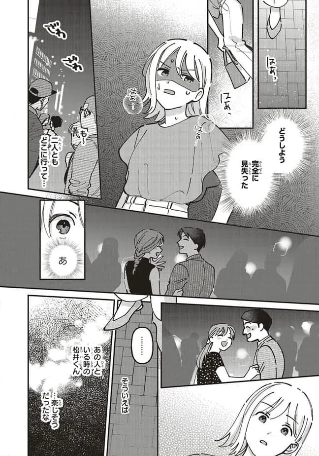 ページ 4 — 第4.3話