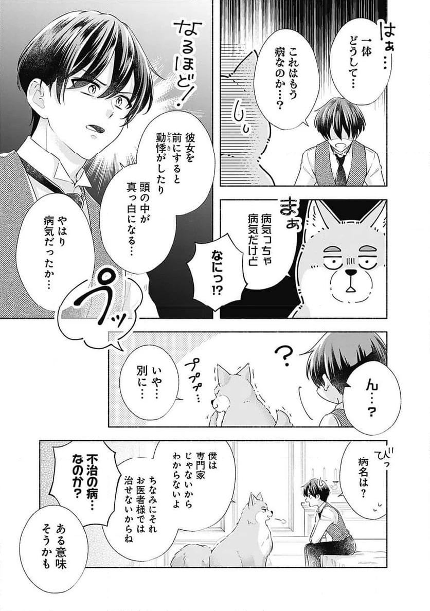 ページ 3 — 第5.1話