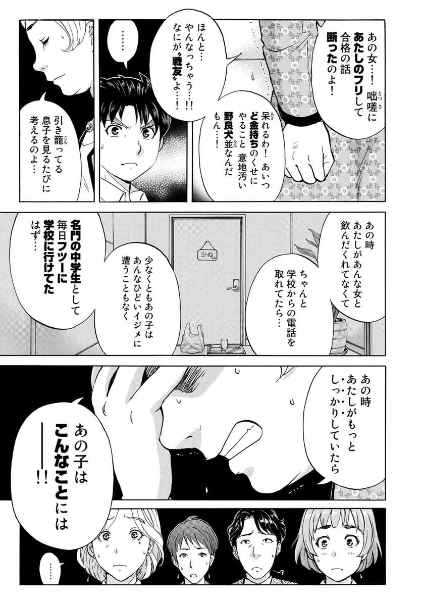ページ 21 — 第25話