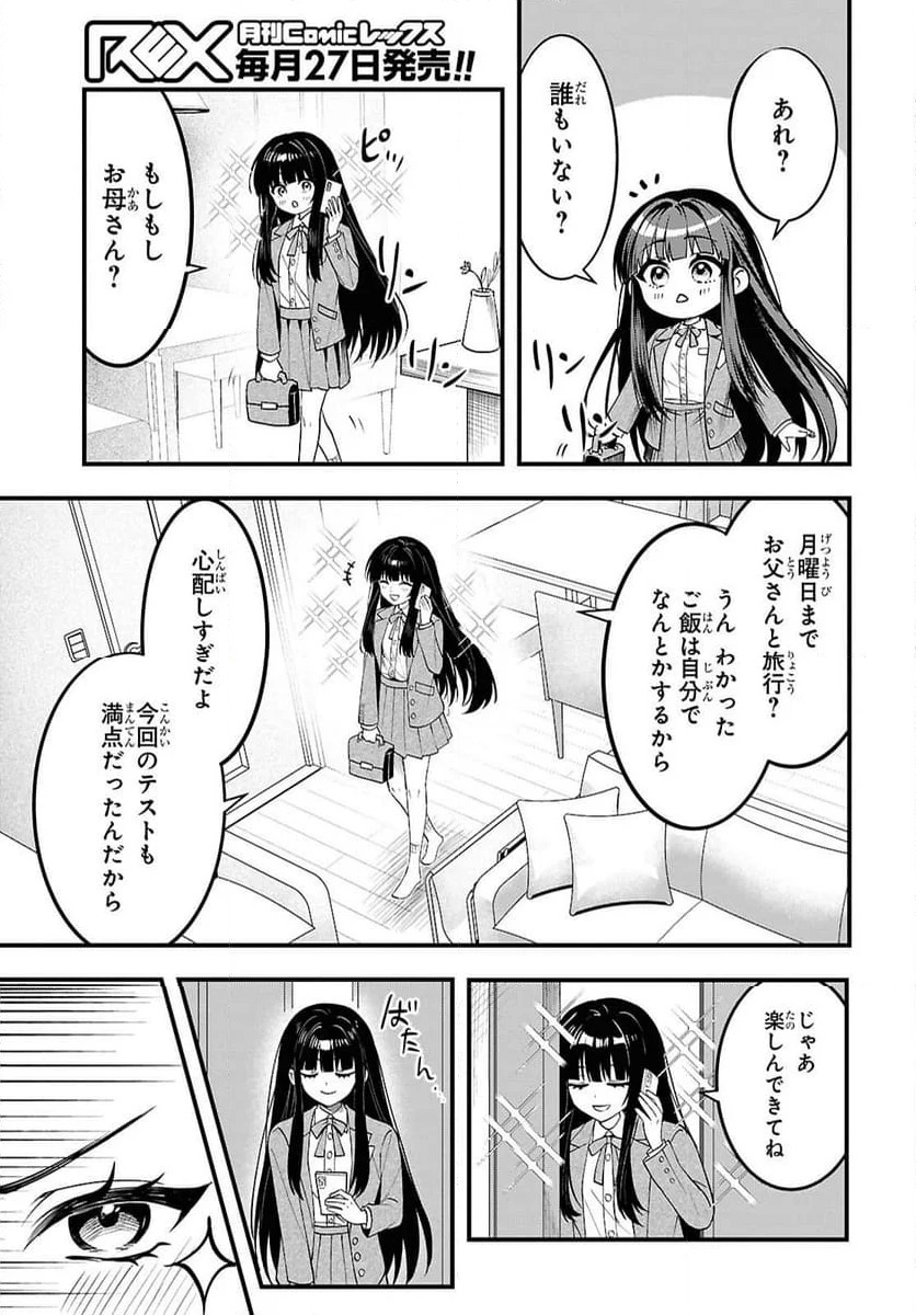 ページ 9 — 第1話