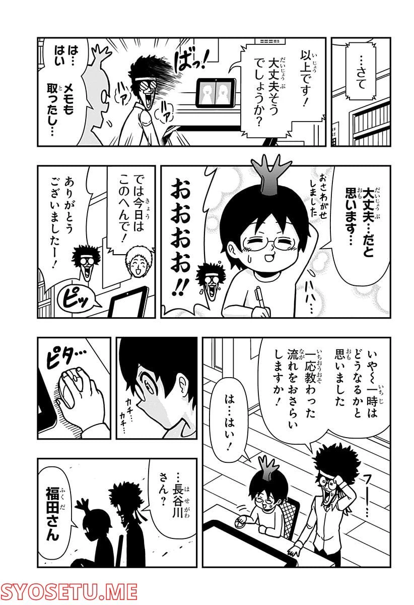 ページ 7 — 第4話