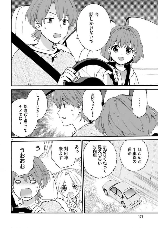 ページ 4 — 第4話