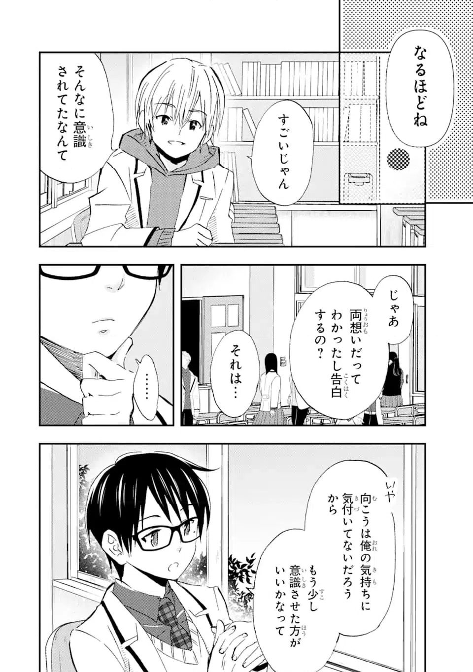 ページ 6 — 第26.2話
