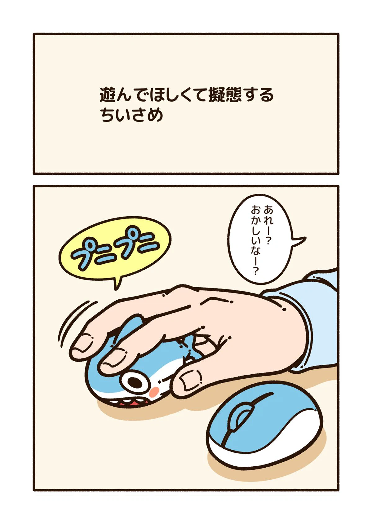 ページ 5 — 第6話