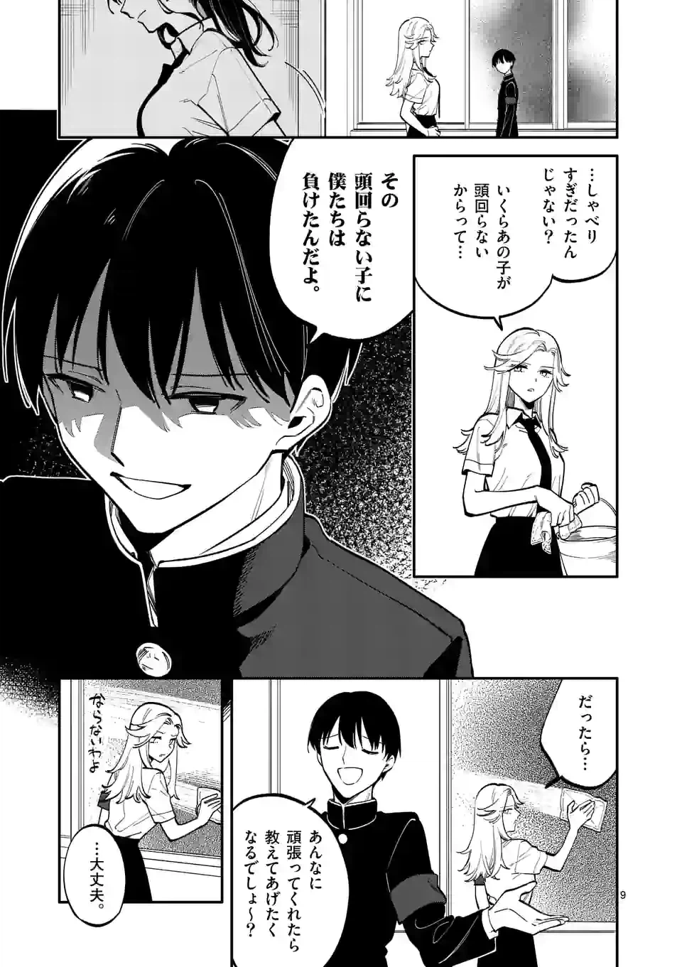 ページ 9 — 第50話