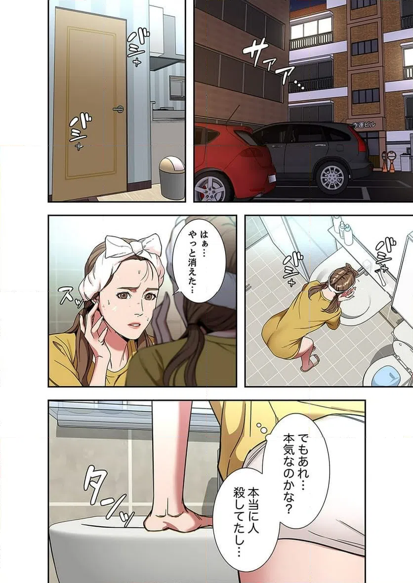 ページ 12 — 第6話