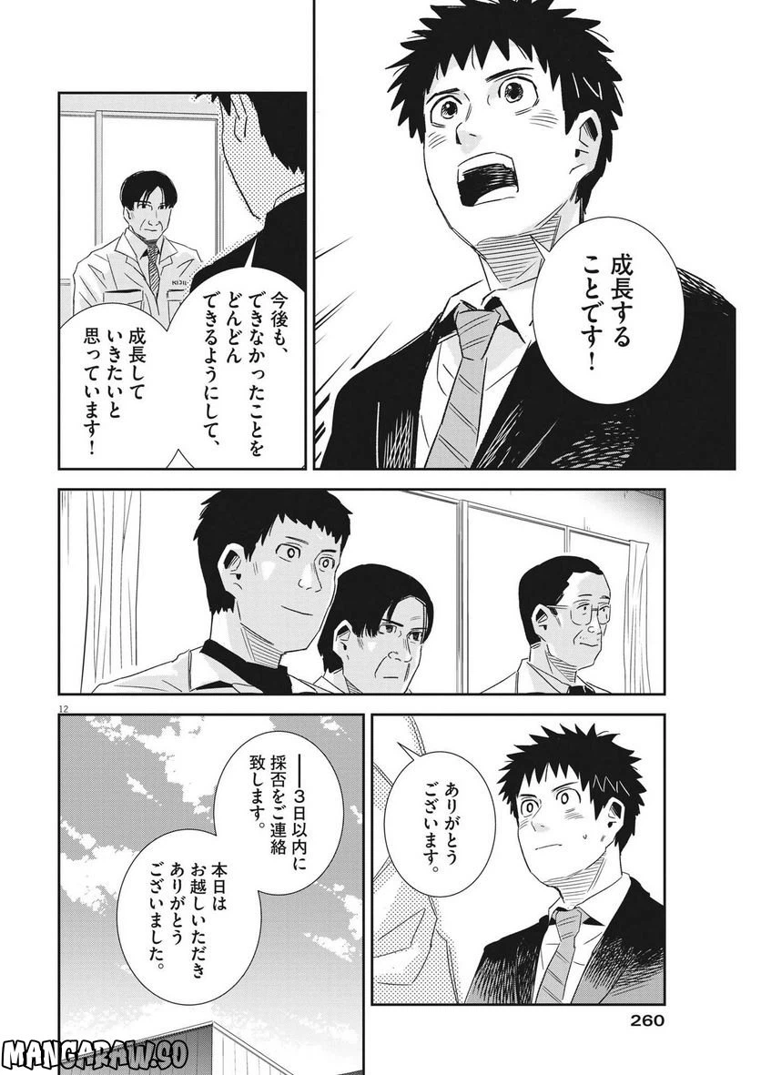ページ 12 — 第13話