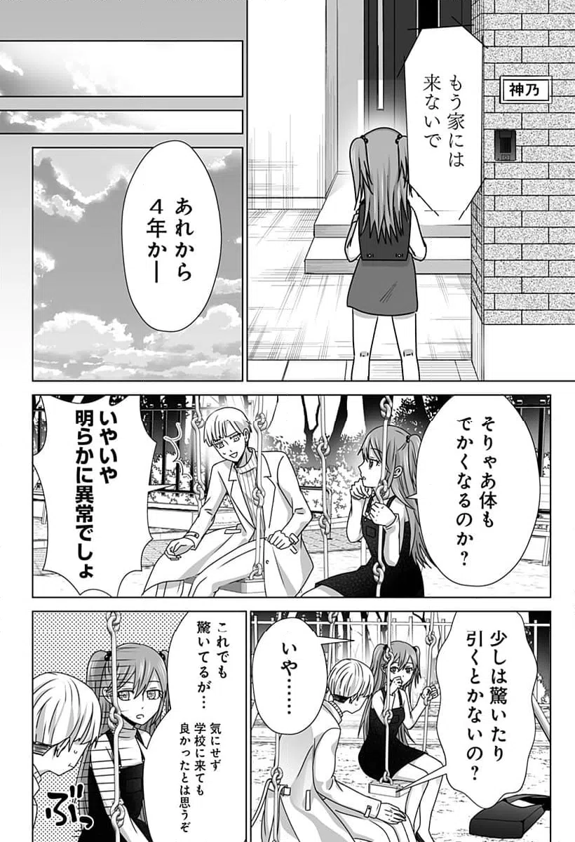 ページ 10 — 第15話