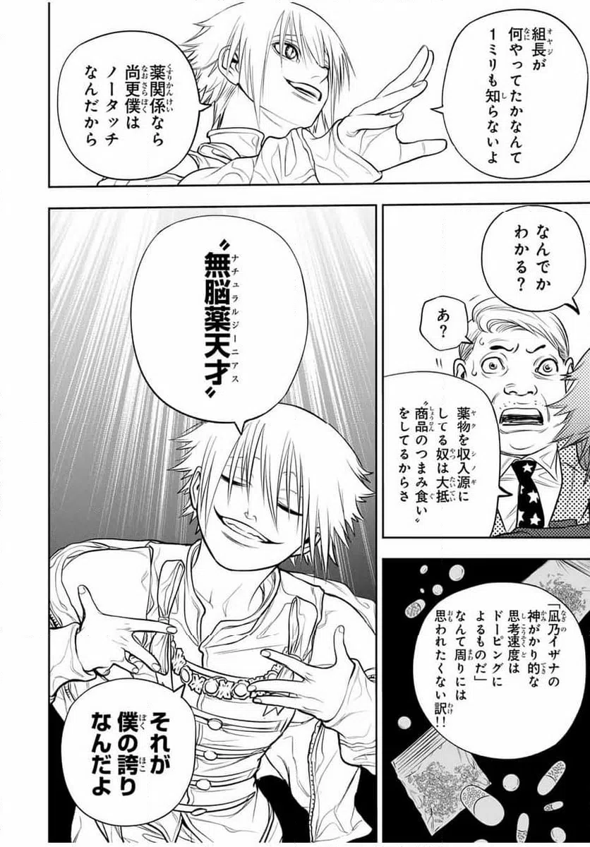 ページ 10 — 第19話
