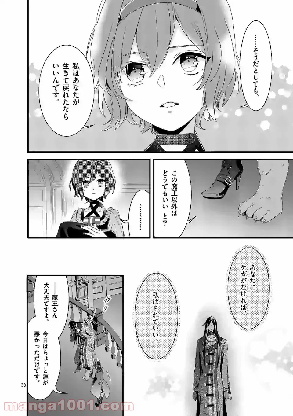 ページ 9 — 第9.3話