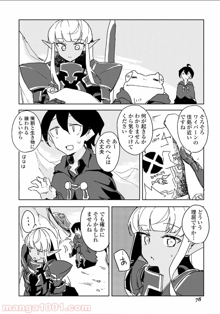 ページ 10 — 第23話