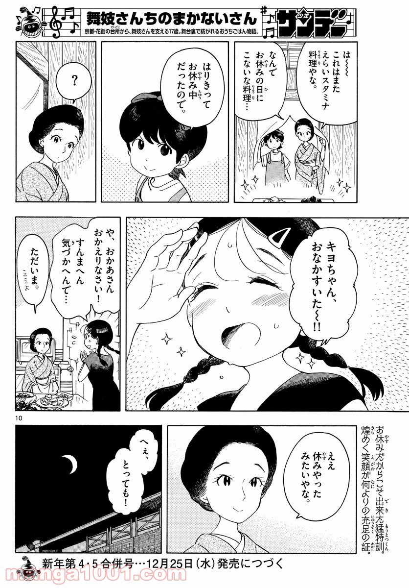 ページ 10 — 第144話
