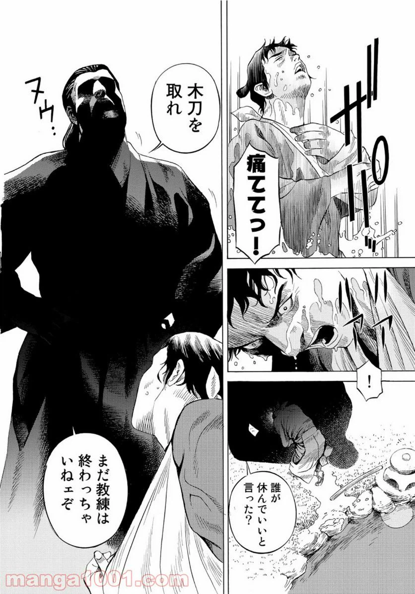 ページ 4 — 第5話