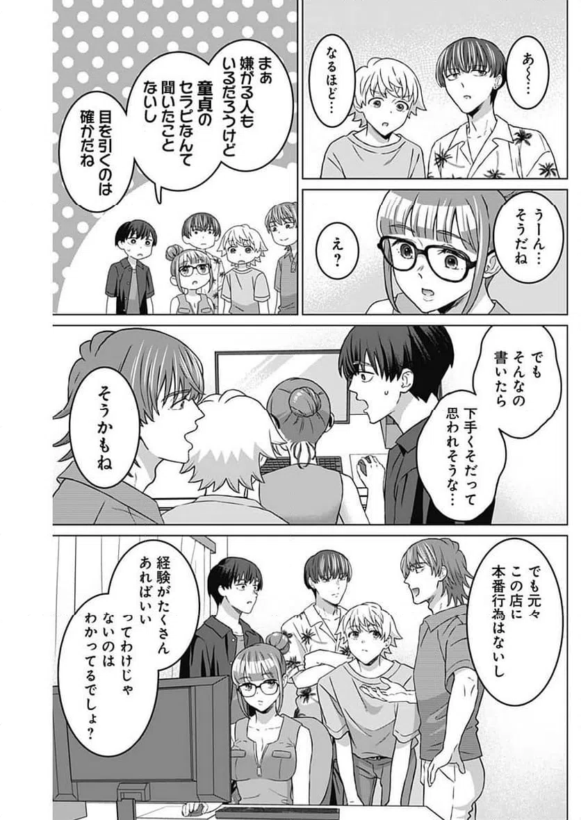 ページ 16 — 第30話