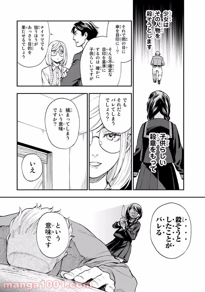 ページ 30 — 第9話