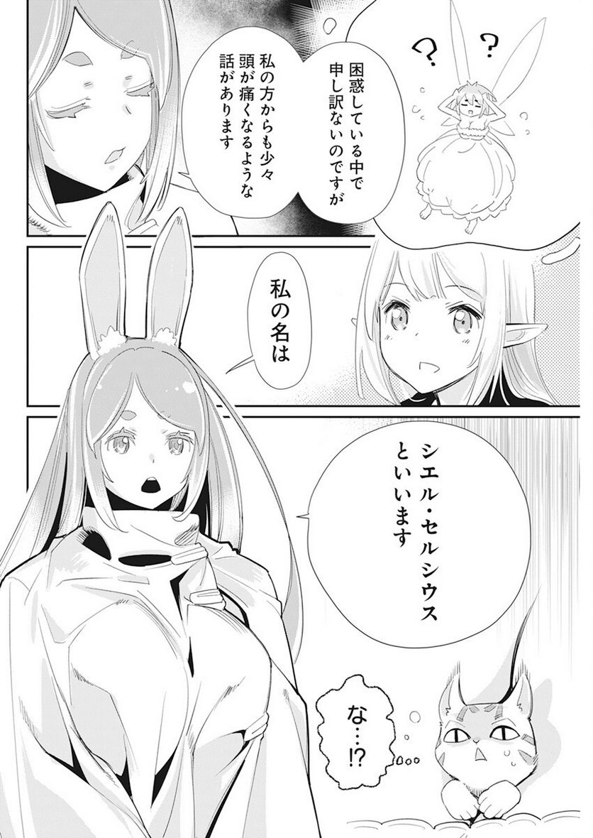 ページ 8 — 第61話