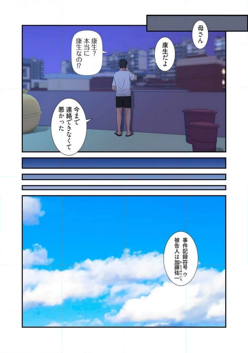 ページ 38 — 第3話