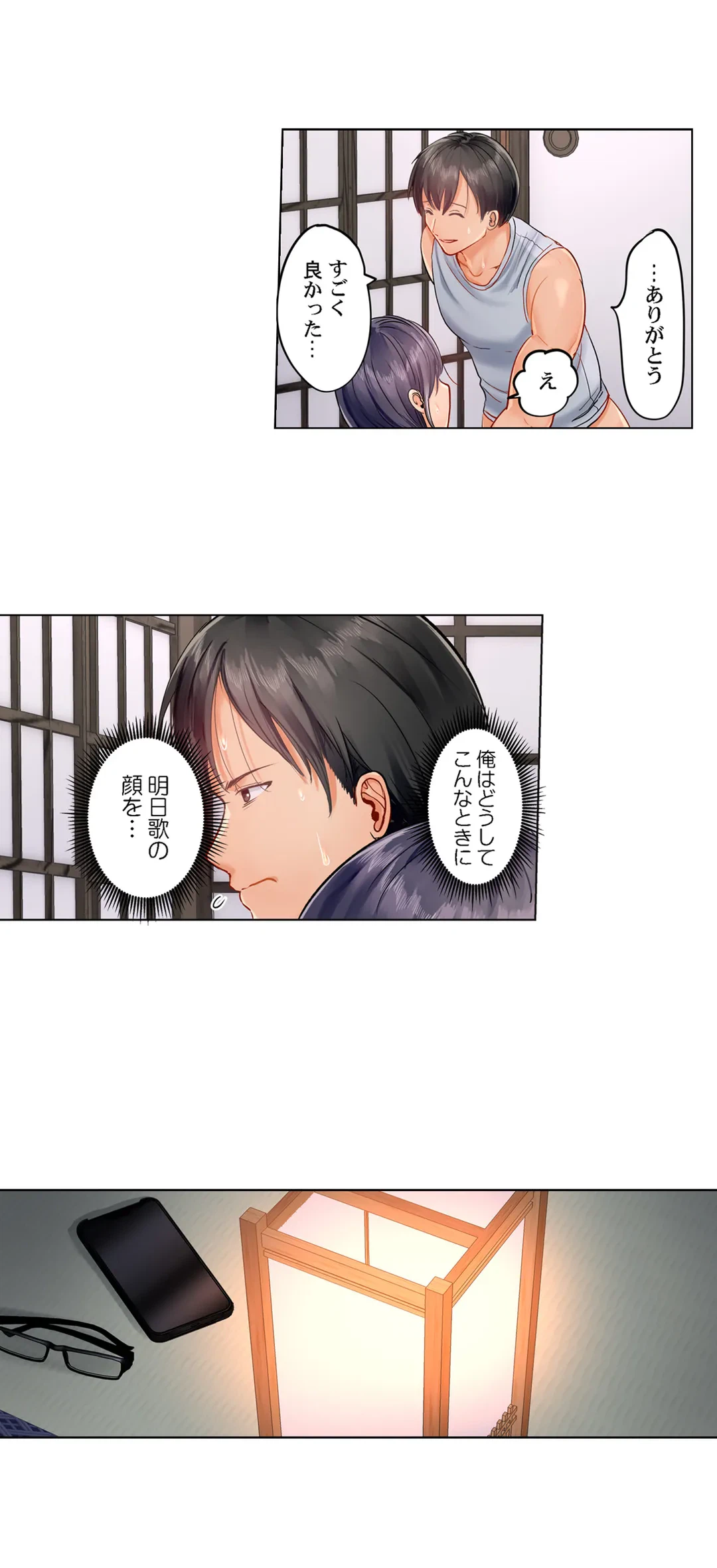 ページ 12 — 第17話