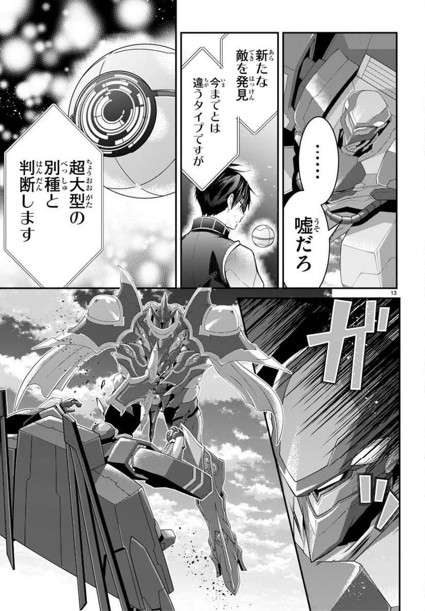 ページ 13 — 第61話