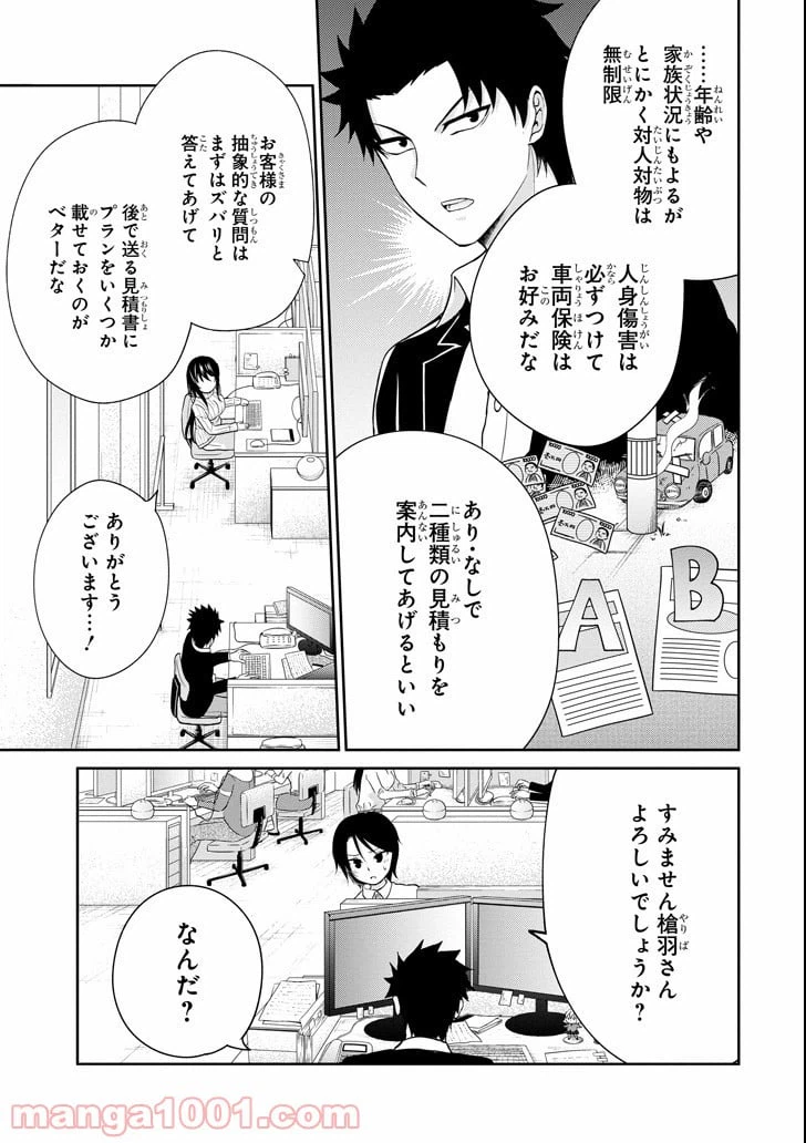 ページ 19 — 第2話