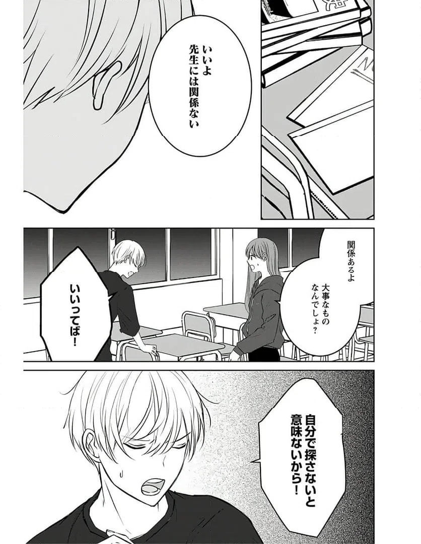 ページ 15 — 第11話