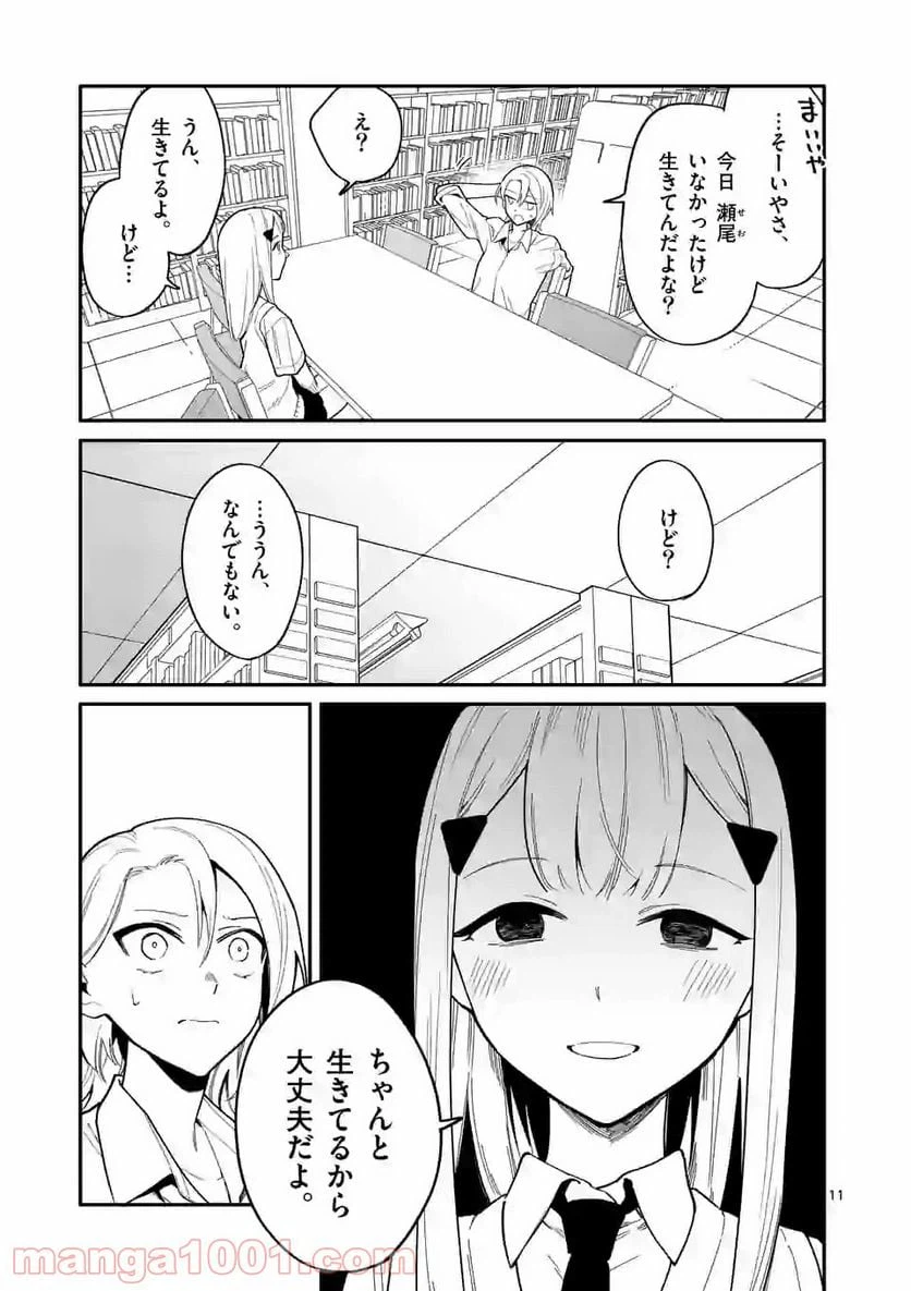 ページ 11 — 第30話