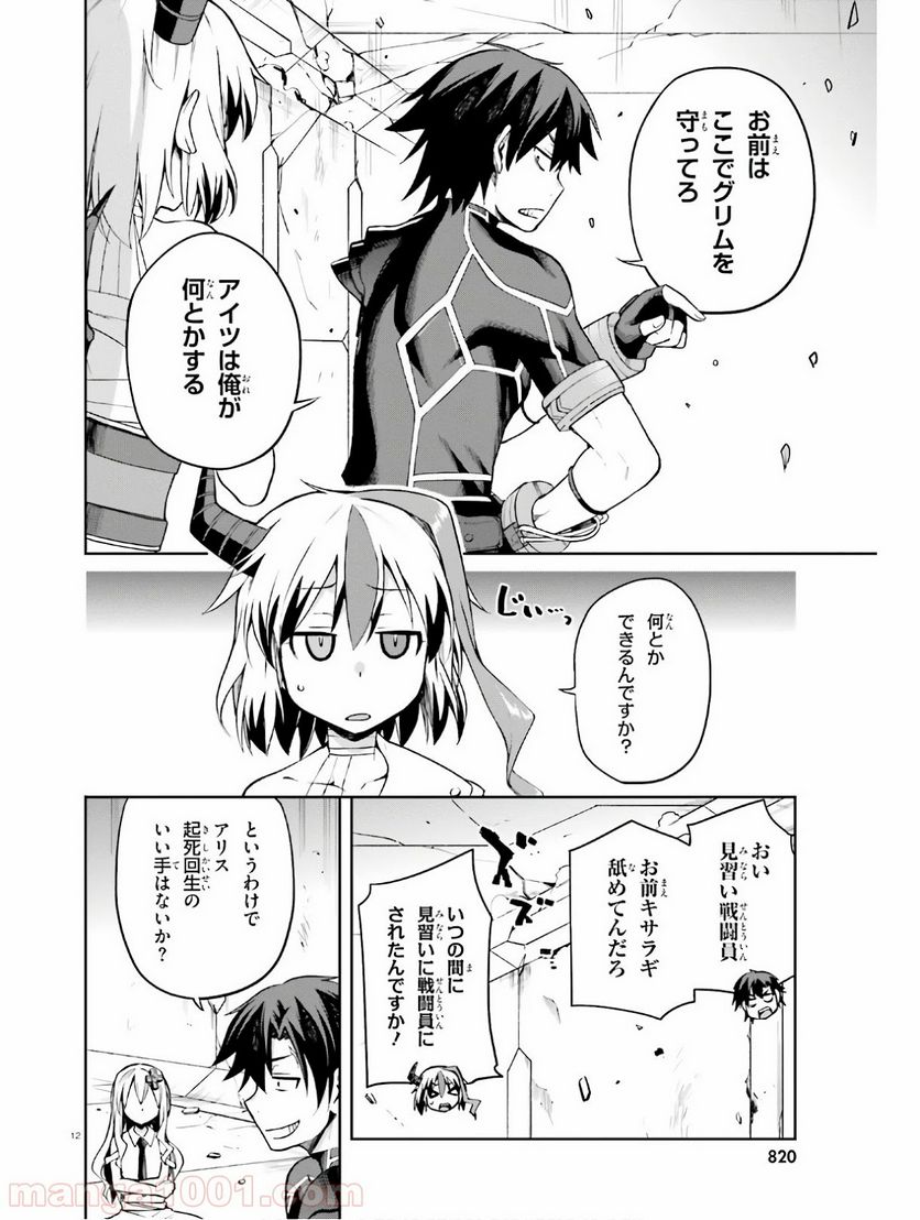 ページ 12 — 第26話