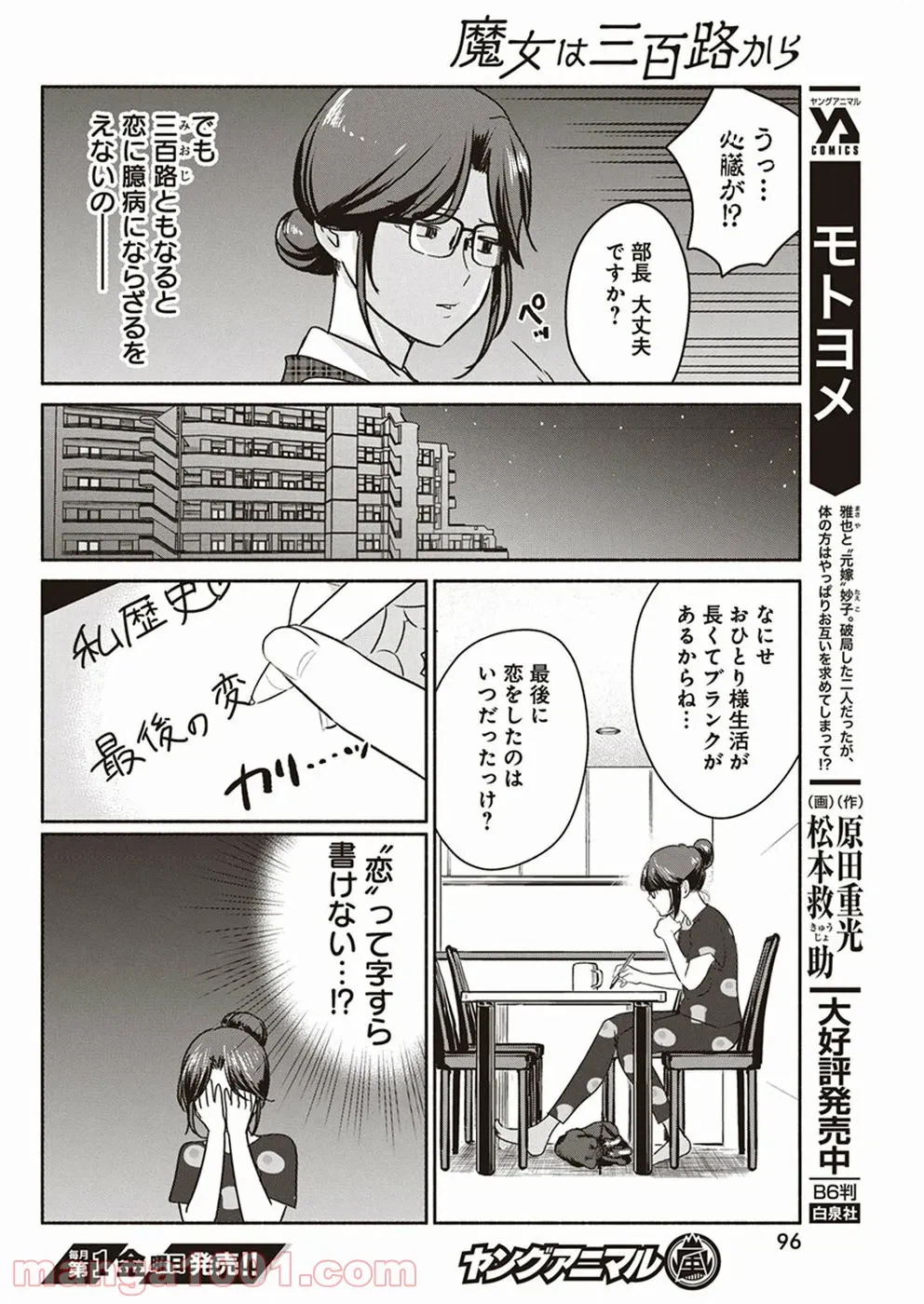 ページ 4 — 第5話