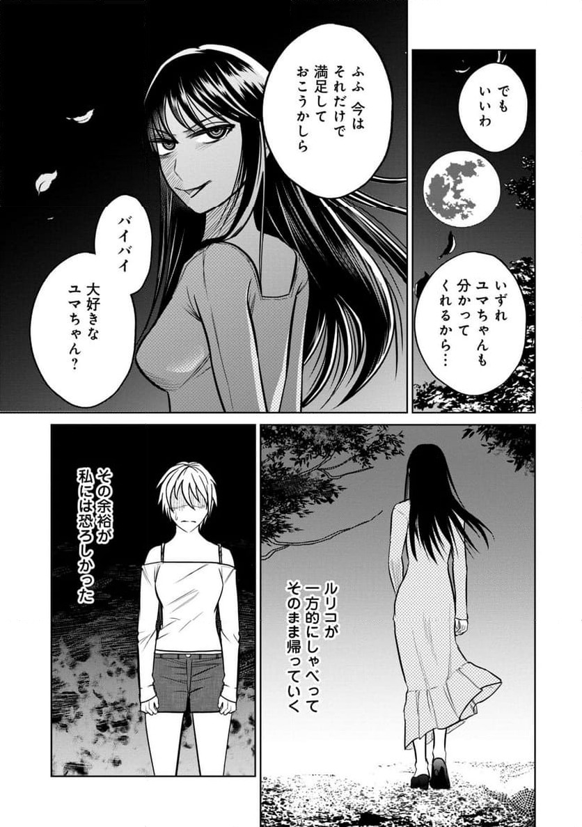 ページ 17 — 第19話