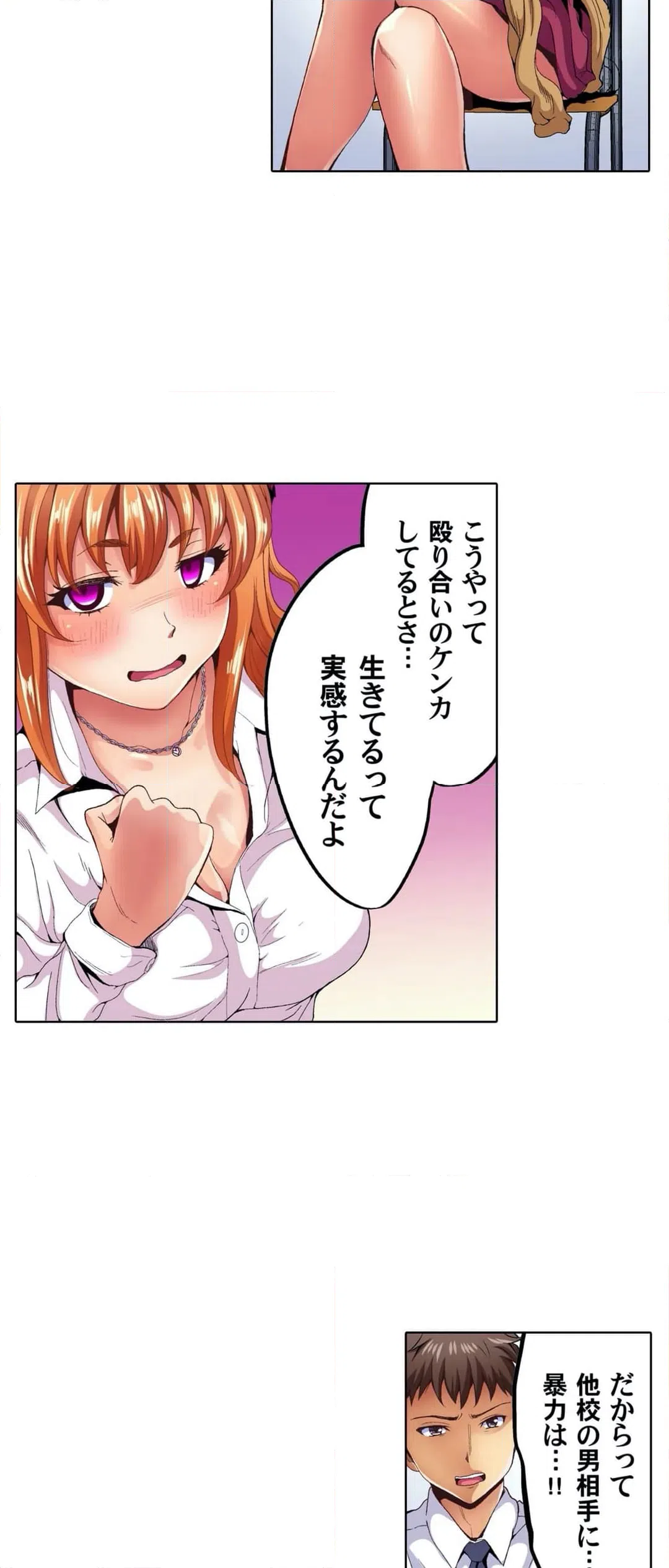 ページ 7 — 第2話