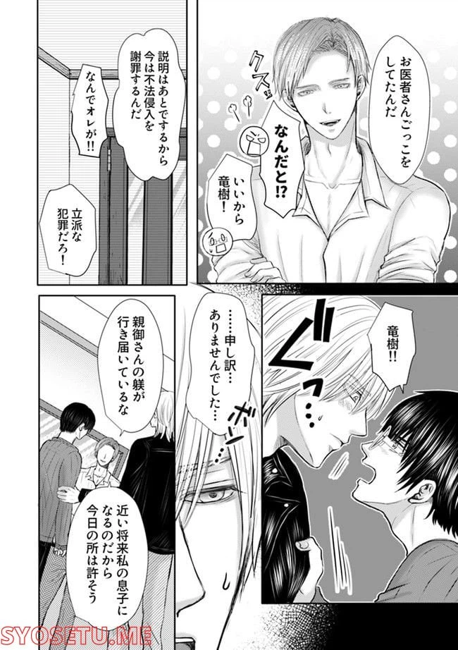 ページ 8 — 第4.1話