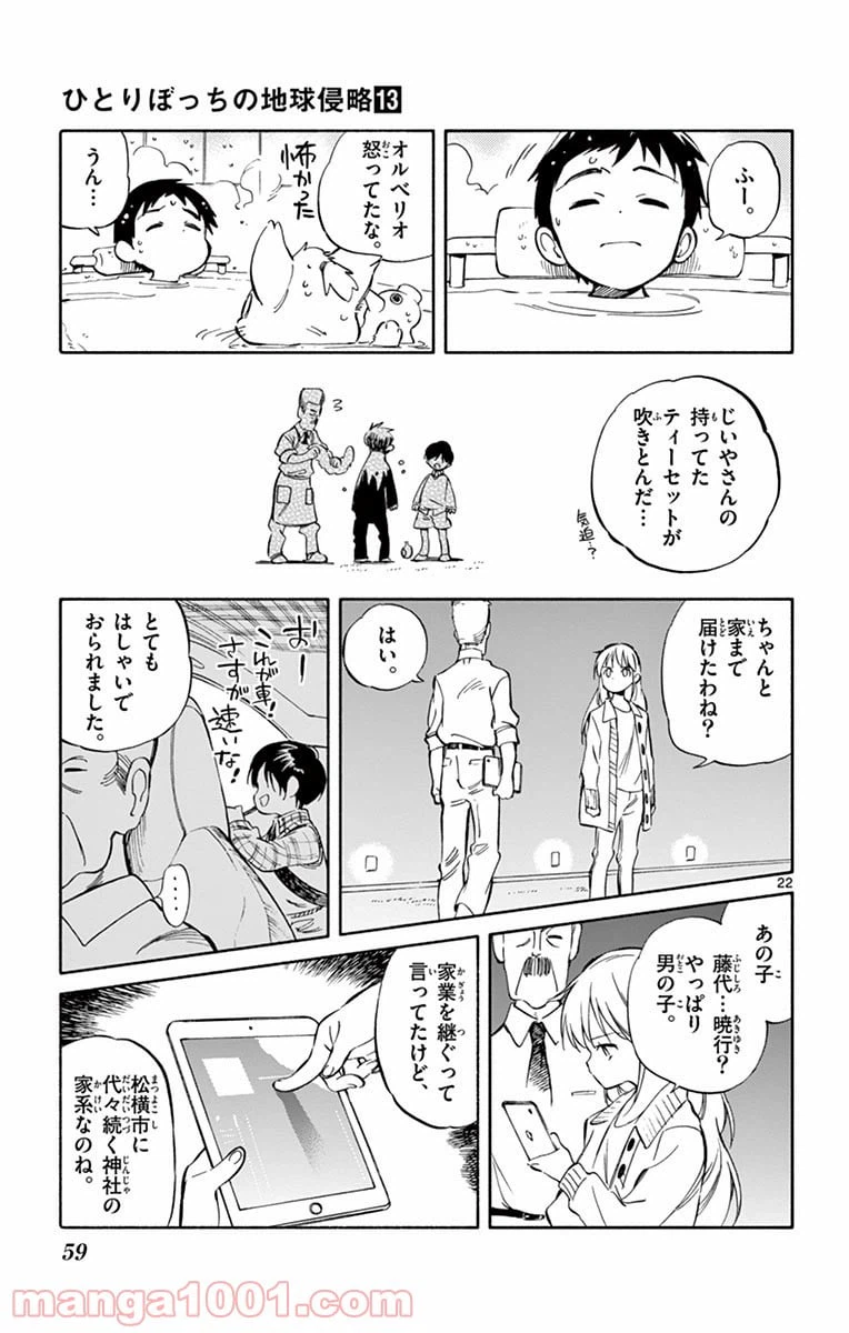 ページ 22 — 第62話