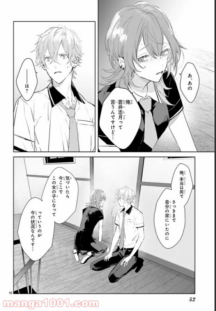 ページ 10 — 第3.1話