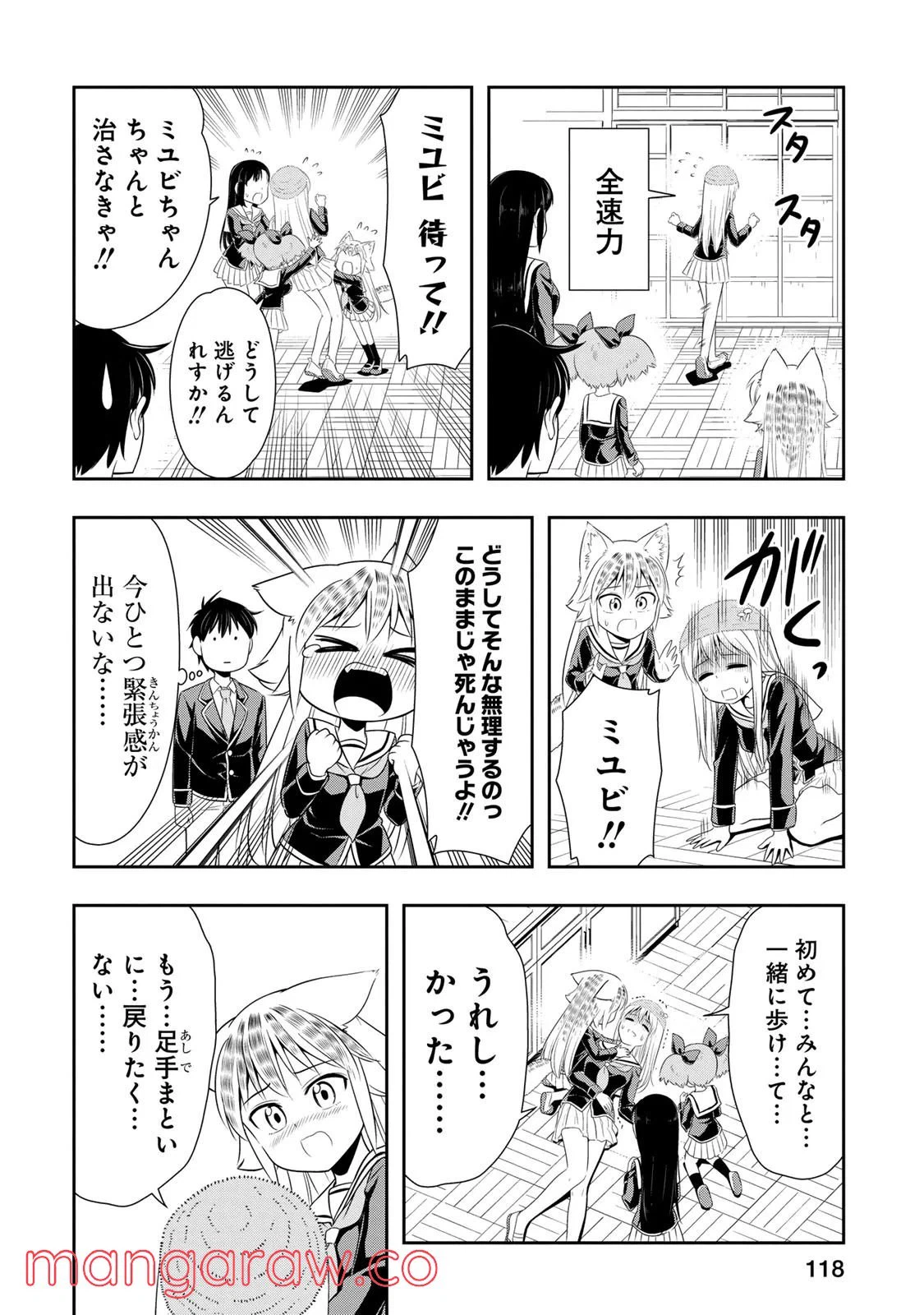ページ 16 — 第17話