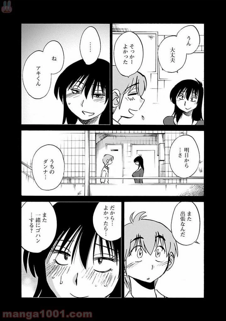 ページ 9 — 第21話