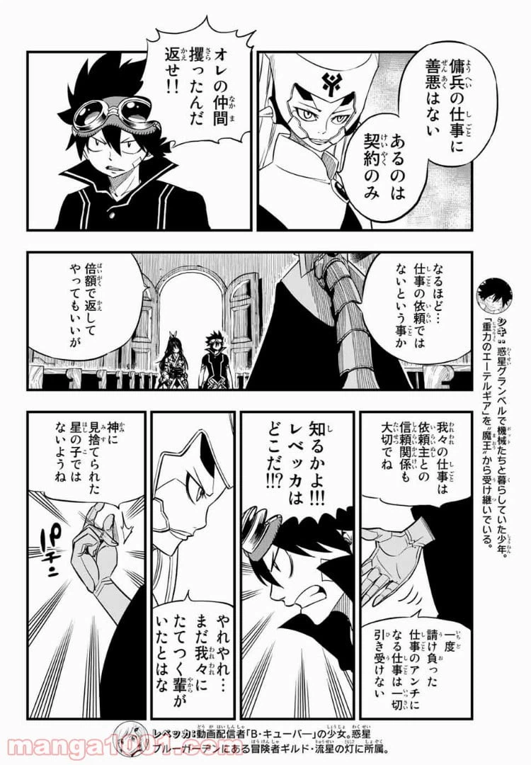 ページ 4 — 第21話