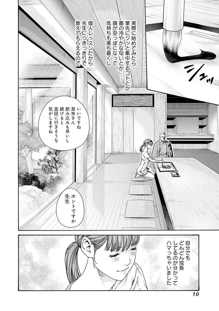 ページ 8 — 第86話