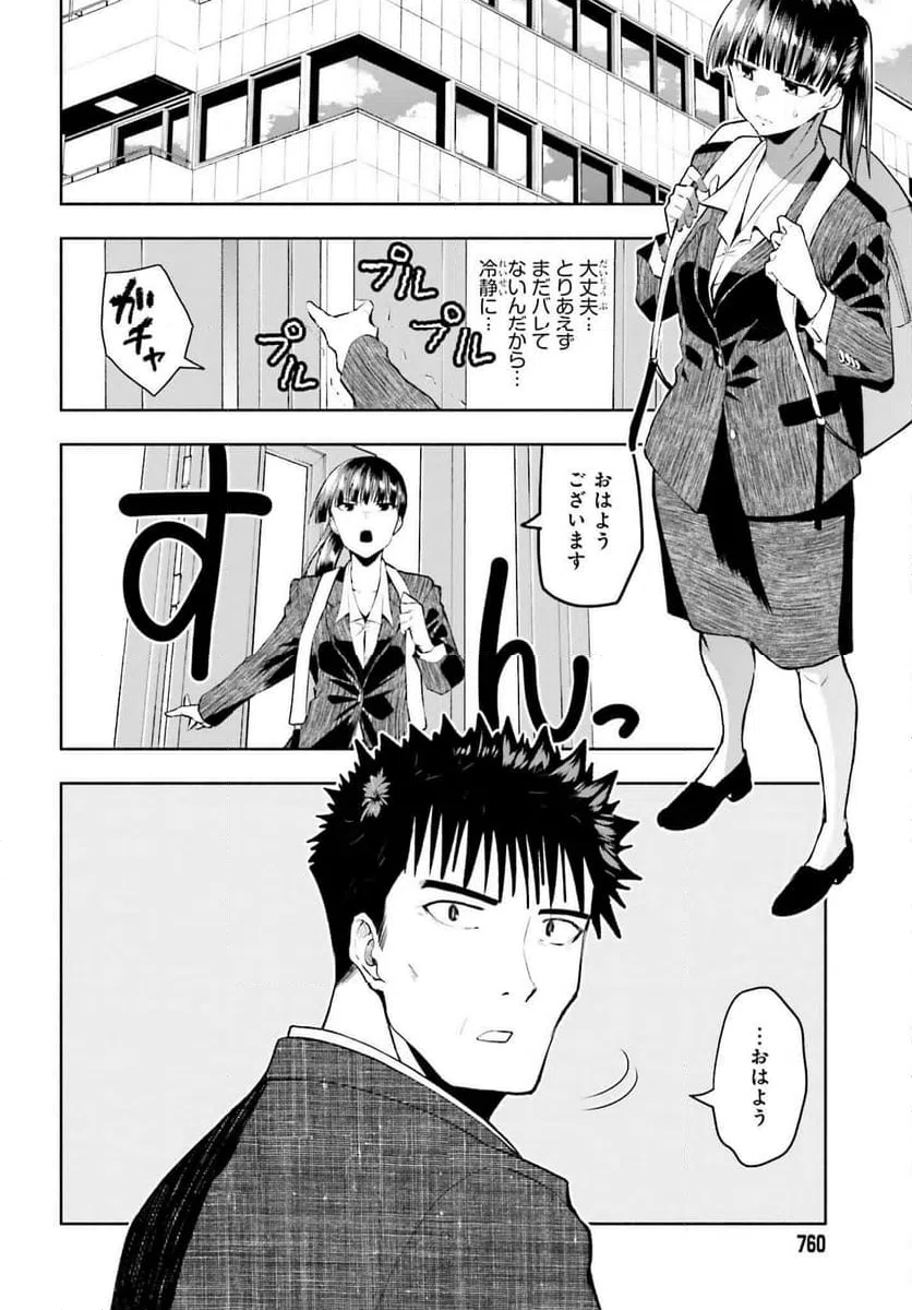 ページ 12 — 第29話
