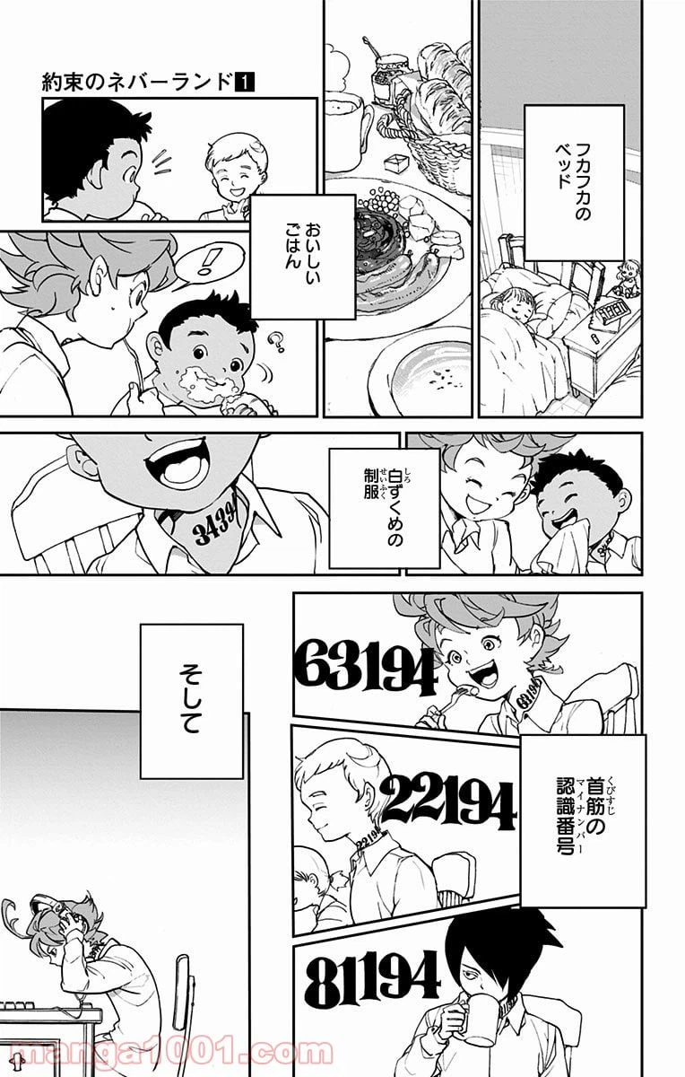 ページ 13 — 第1話