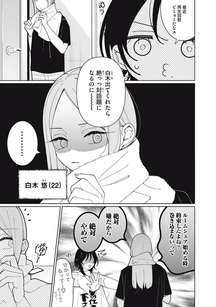 ページ 3 — 第32話