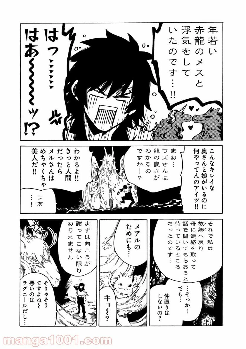ページ 4 — 第7話
