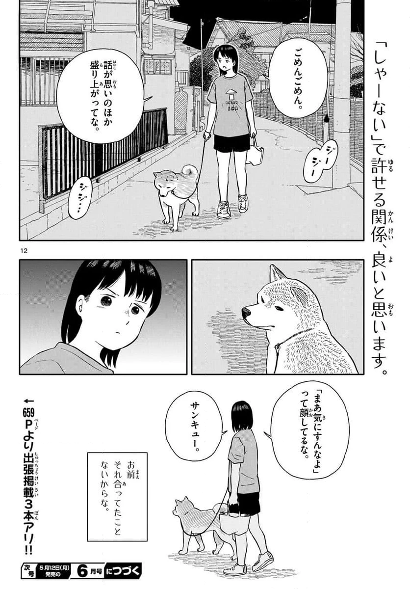 ページ 12 — 第62.2話